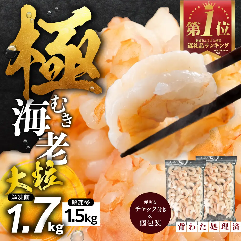 極むき えび 1.7kg 訳あり | えび
