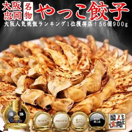 やっこ餃子【配送不可地域：離島】【1530592】