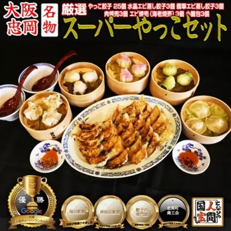 やっこスーパーセット(餃子　水晶エビ蒸し餃子　翡翠エビ蒸し餃子　肉焼売　海老焼売　小籠包)【配送不可地域：離島】【1545274】