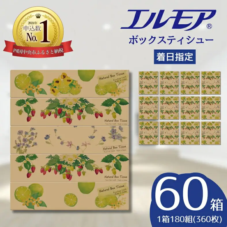 エルモアティッシュ｜Kazaru×Kraftyナチュラル｜60箱（180組360枚）
