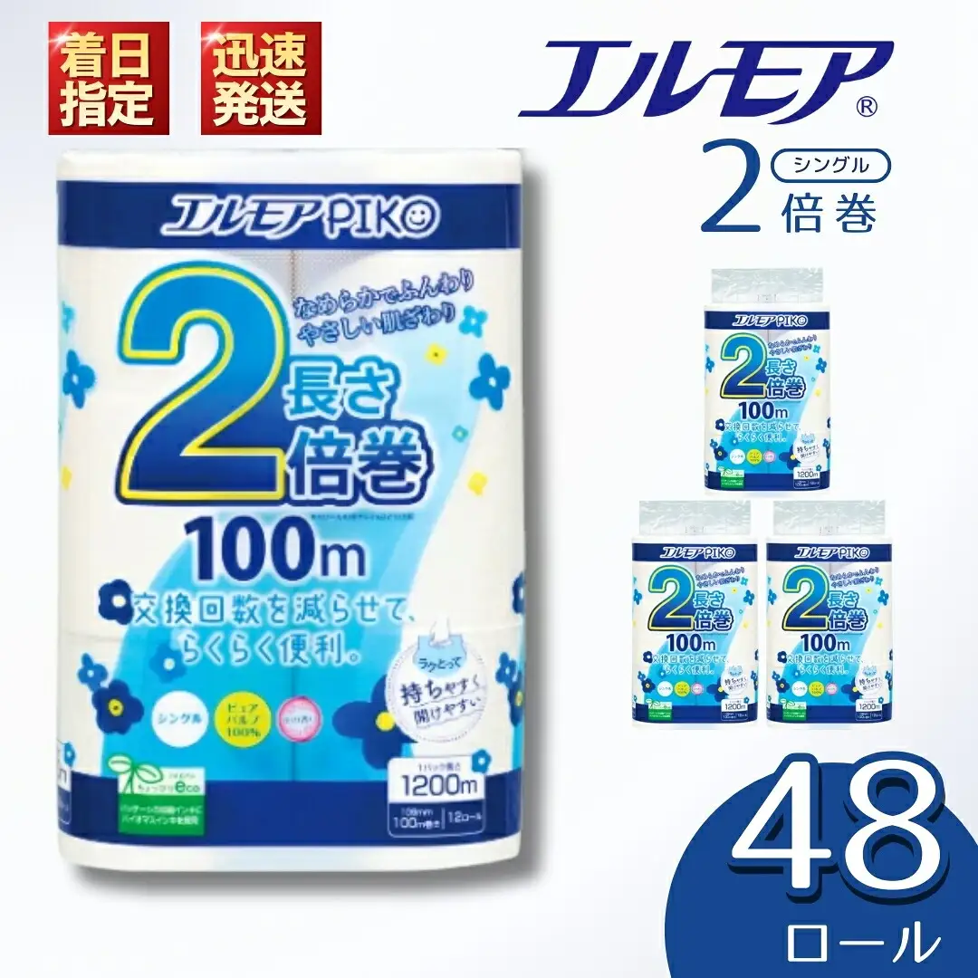 エルモア ピコ トイレットペーパー 96ロール相当 シングル｜2倍巻き 48ロール 香り付き