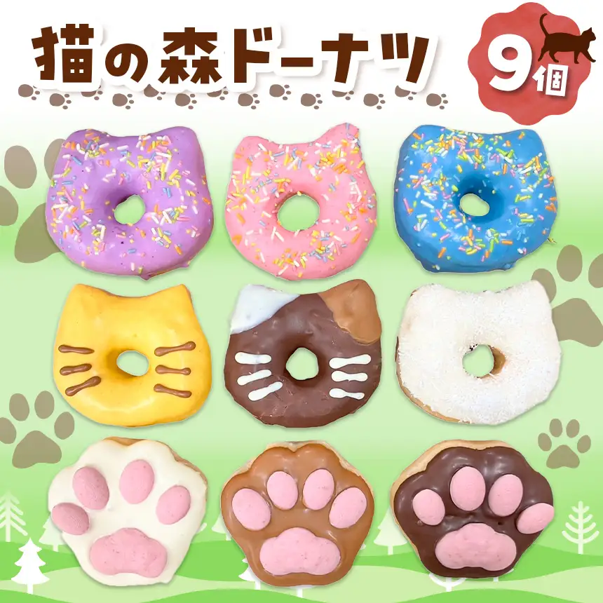保護猫応援 猫の森ドーナツ BOX  |  SIUNAUS SWEETS 