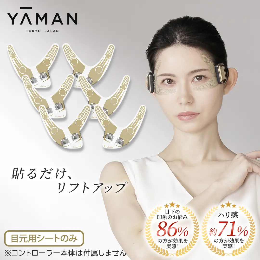 【専用交換シートのみ】 目元ストレッチフィットシート 3セット （ デザインリフト または  デザインリフトモア をお持ちの方専用）