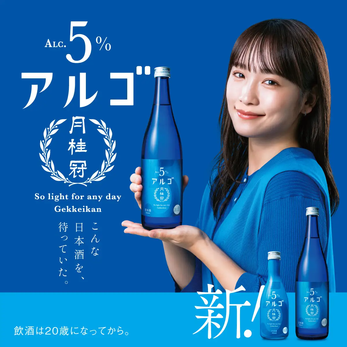 【月桂冠】アルゴ ALc5% ＜７２０ｍL＞×3 京都 ゲッケイカン 人気 日本酒 日本酒セット	