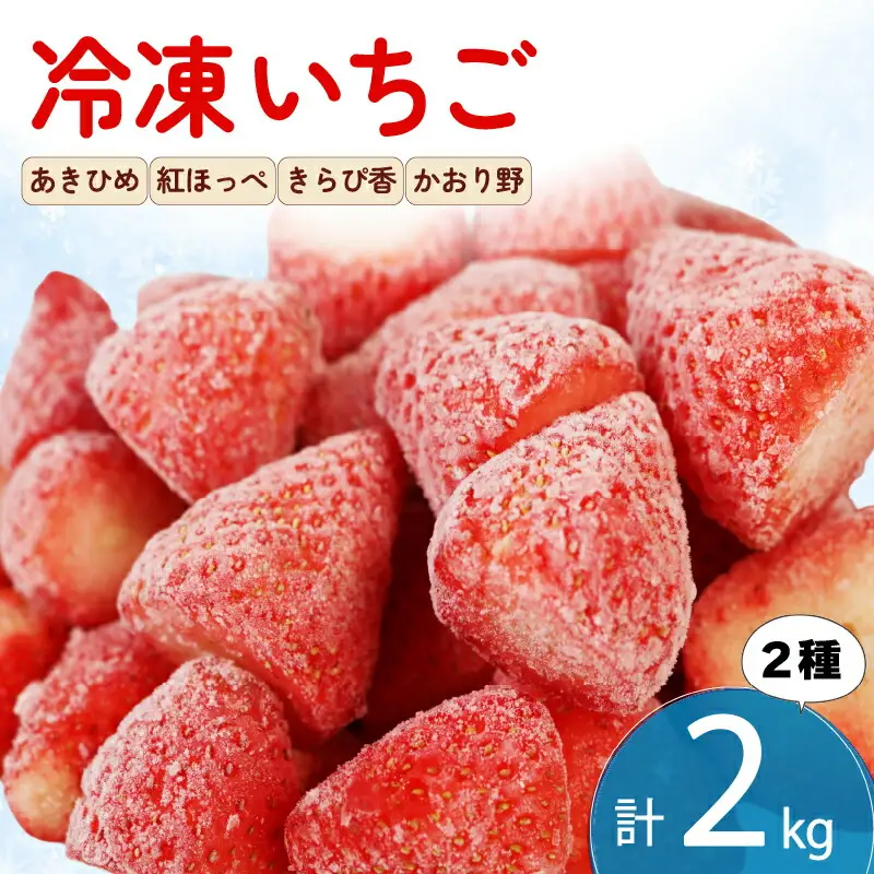 冷凍 いちご 2kg いちご