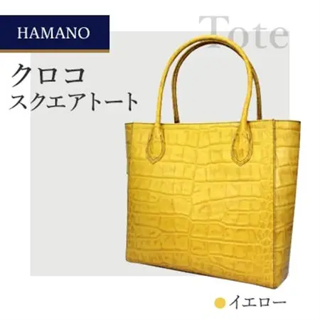 【濱野皮革工藝のトートバッグ】クロコ スクエアトート(イエロー)_装飾品・工芸品 トートバッグ・ショルダーバッグ 鞄・バッグ かばん カバン_【1330142】