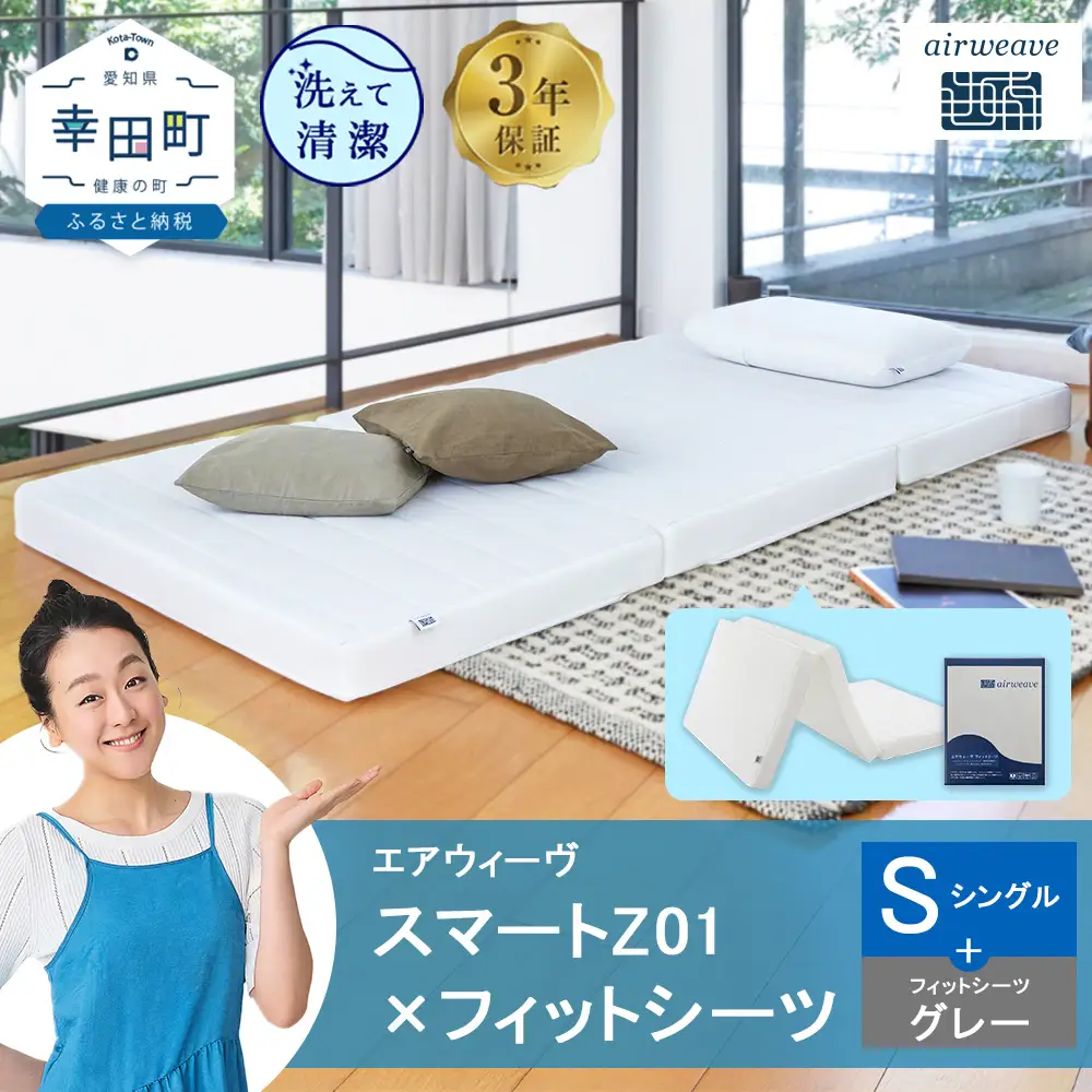 エアウィーヴ スマートZ01 シングル × シーツ グレー 寝具 ｴｱｳｨｰｳﾞ 寝具