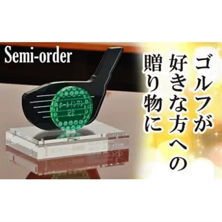 オリジナルゴルフオブジェ〈セミオーダー〉コンペの景品や退職祝の記念品に【1491850】