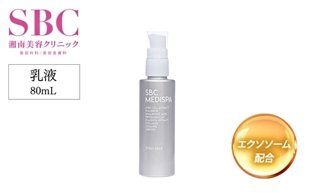 乳液 SBC MEDISPA ステムミルク 80ml 乳液 埼玉県 上尾市