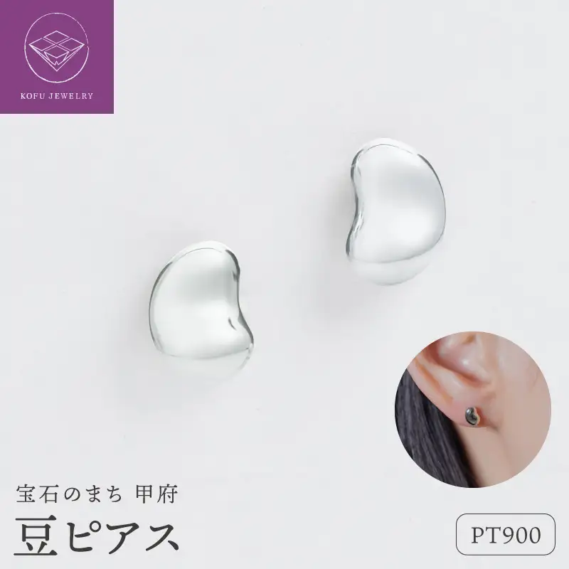【甲府ジュエリー】Pt900プラチナ　豆ピアス（17802238）