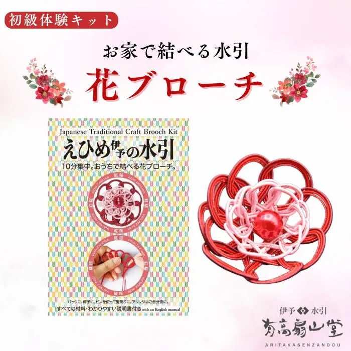 伊予の水引 花ブローチ 紅桜