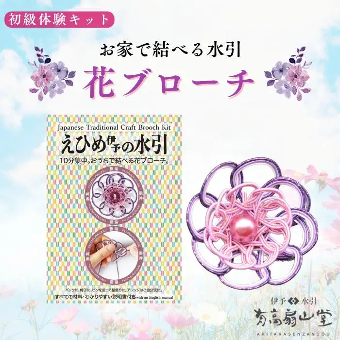 伊予の水引 花ブローチ 藤紫