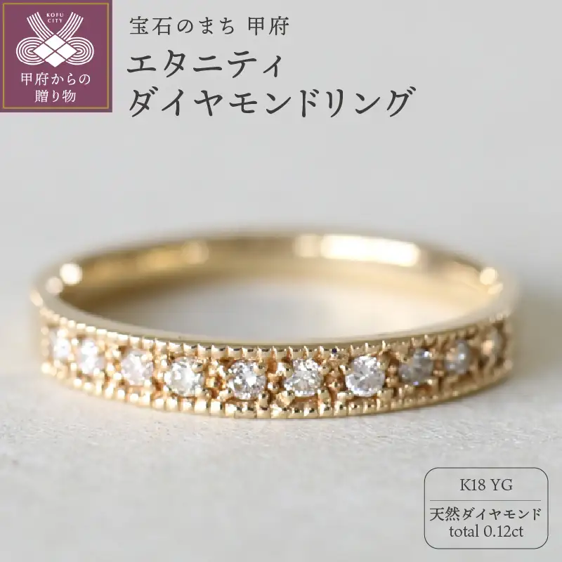 K18イエローゴールド エタニティ 天然ダイヤモンド リング｜dr5160-K18yg