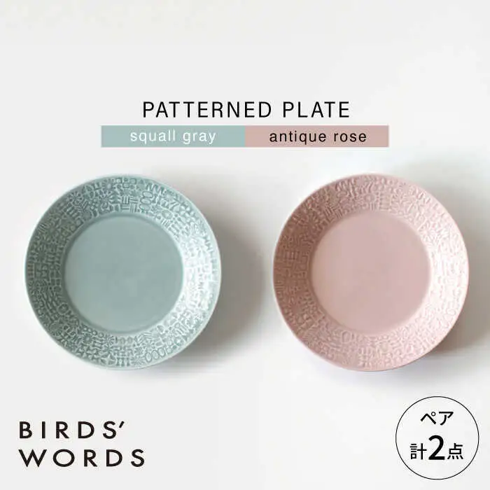 【波佐見焼】PATTERNED PLATE ペア 2色セット squall gray ＋ antique rose 【BIRDS’ WORDS】[CF065]