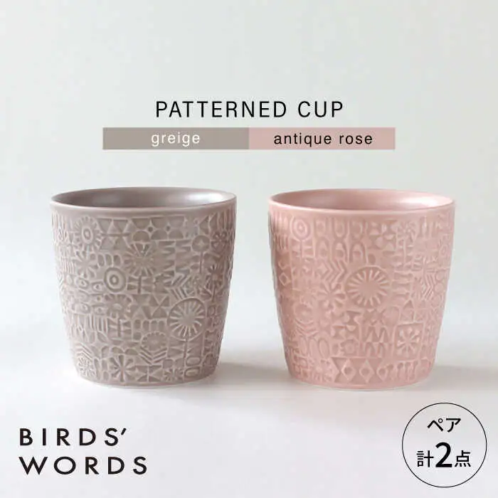 【波佐見焼】PATTERNED CUP ペア2色セット greige ＋ antique rose　【BIRDS’ WORDS】[CF068]