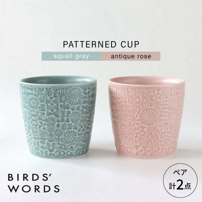 【波佐見焼】PATTERNED CUP ペア2色セット squall gray + antique rose　【BIRDS’ WORDS】[CF070]