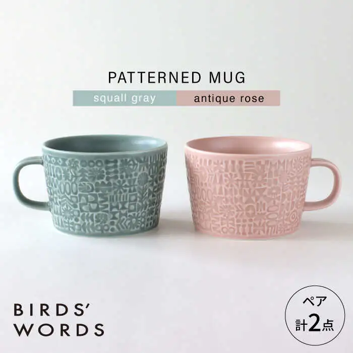 【波佐見焼】PATTERNED MUG ペア2色セット  squall gray＋antique rose 【BIRDS’ WORDS】[CF080]