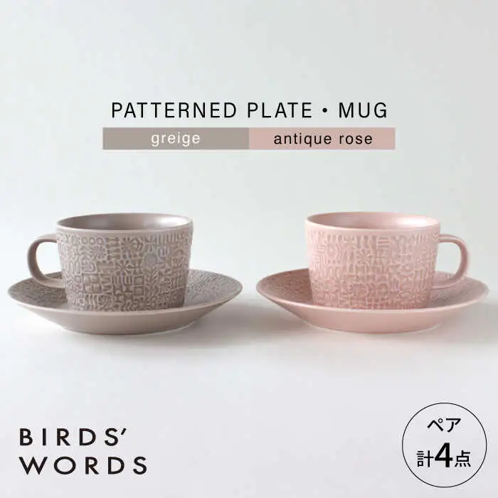 【波佐見焼】PATTERNED PLATE・MUG ペア 4点セット greige + antique rose　【BIRDS’ WORDS】[CF083]