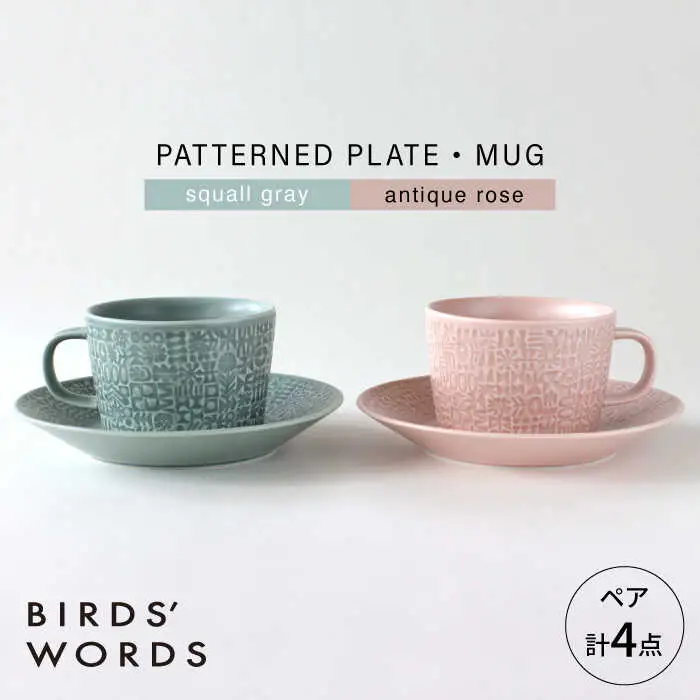 【波佐見焼】PATTERNED PLATE・MUG ペア 4点セット squall gray + antique rose　【BIRDS’ WORDS】[CF085]
