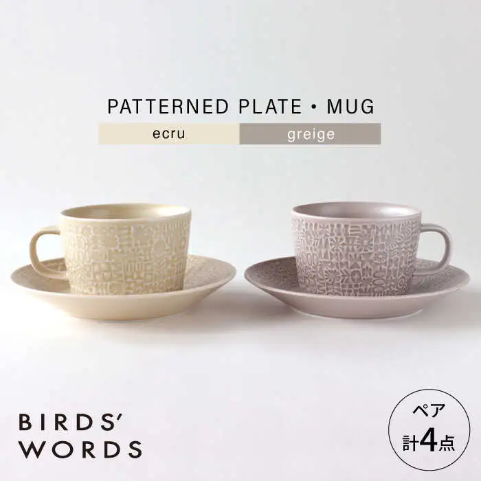 【波佐見焼】PATTERNED PLATE・MUG ペア 4点セット ecru + greige　【BIRDS’ WORDS】[CF087]