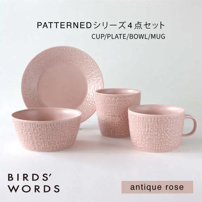 【波佐見焼】PATTERNED シリーズ antique rose 4点セット【BIRDS’ WORDS】[CF090]