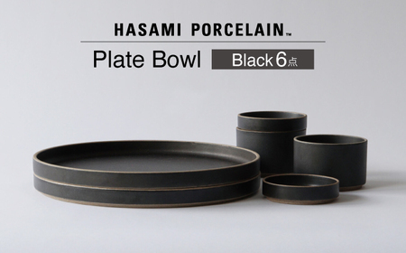【波佐見焼】【HASAMI PORCELAIN】プレート ボウル ブラック 6点セット 【東京西海】[DD231]