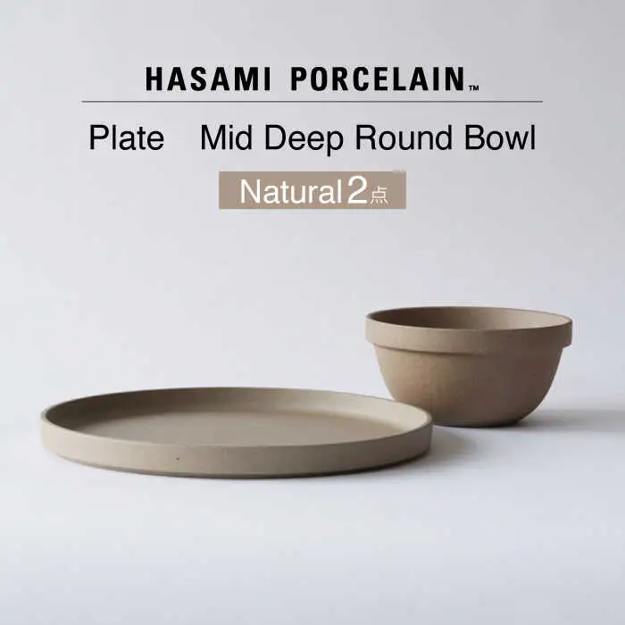 【波佐見焼 HASAMI PORCELAIN】プレート ミッドディープラウンドボウル ナチュラル 2点セット【東京西海】[DD234]