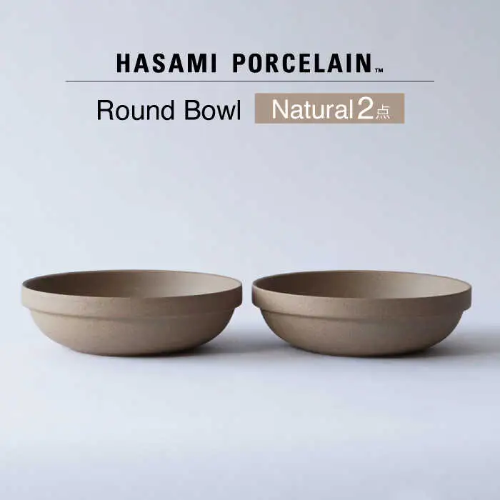 【波佐見焼 HASAMI PORCELAIN】ラウンドボウル ナチュラル 2点セット【東京西海】[DD237]