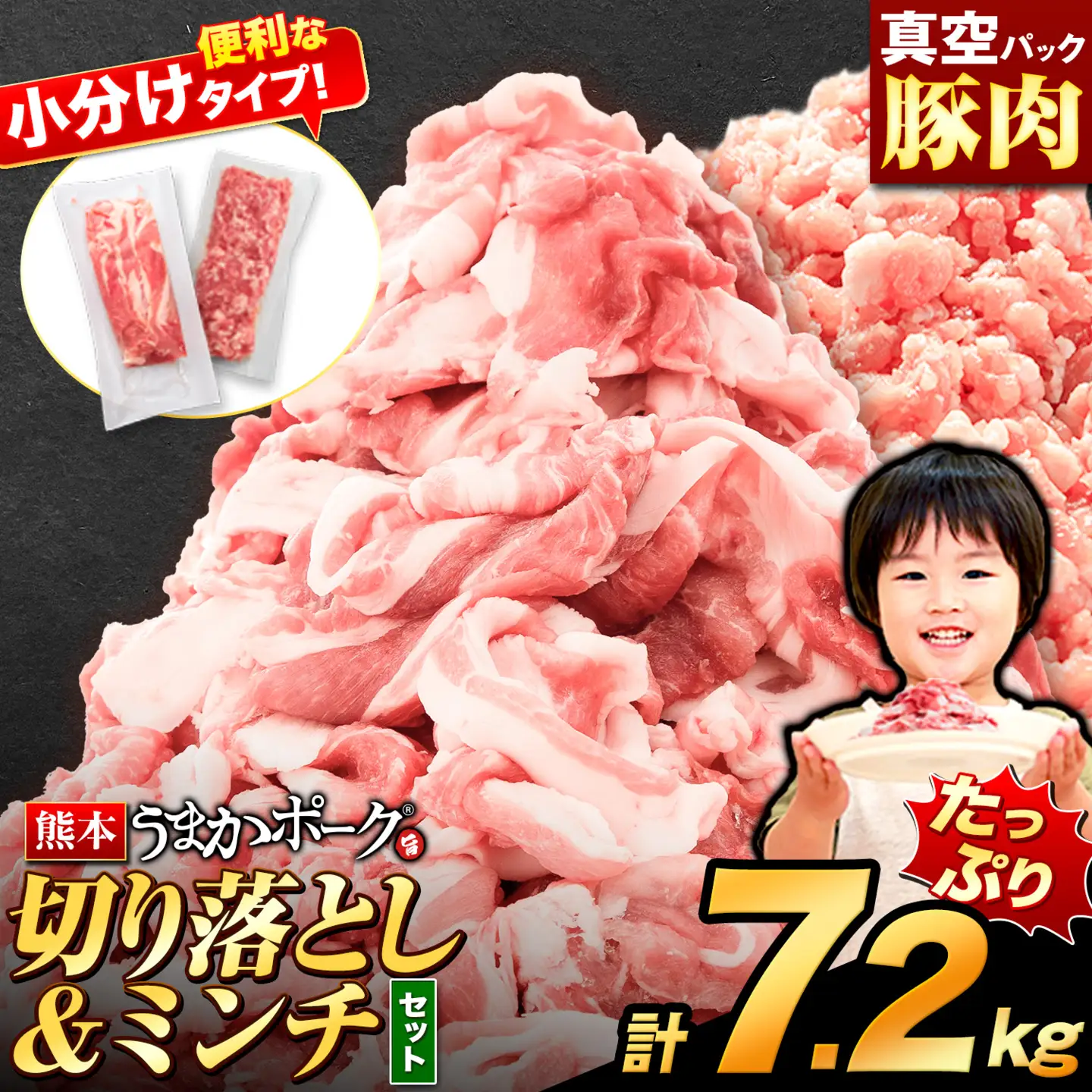 うまかポーク 切り落とし&ミンチ ハーフセット 約7.2kg 豚肉