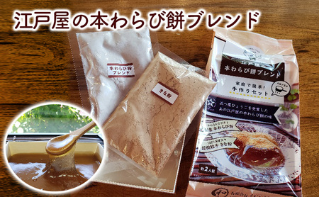 わらび餅 本わらび餅ブレンド きな粉 3セット わらび餅