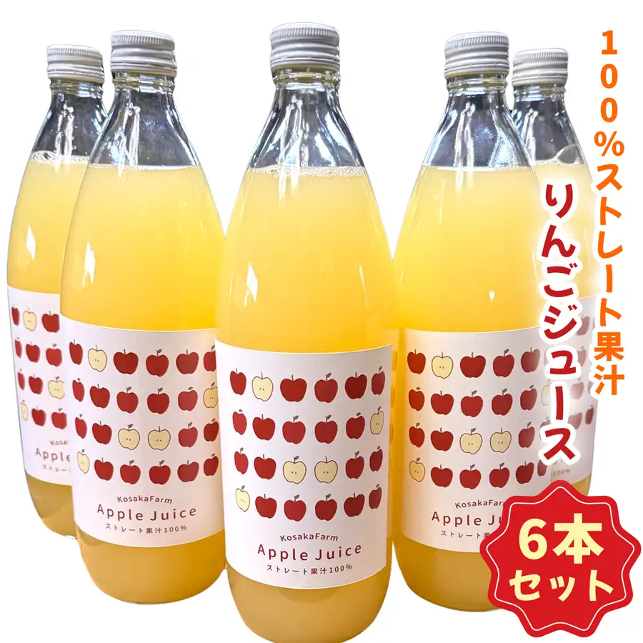 完熟りんごのみ！オリジナルMIX100% りんごジュース 6本｜青森 リンゴ 果汁100% 令和7年 2025年 [0744]