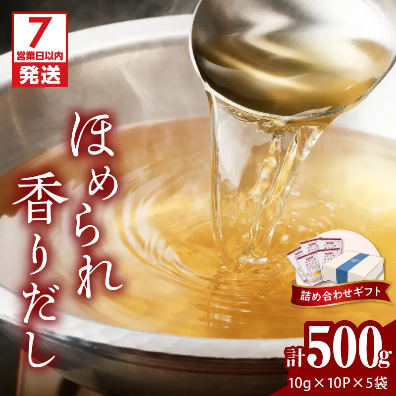 【7営業日以内に発送】マルモ ほめられ香り だし 詰め合わせ ギフト K233-012 調味料 スピード配送 最短 すぐ届く お急ぎ