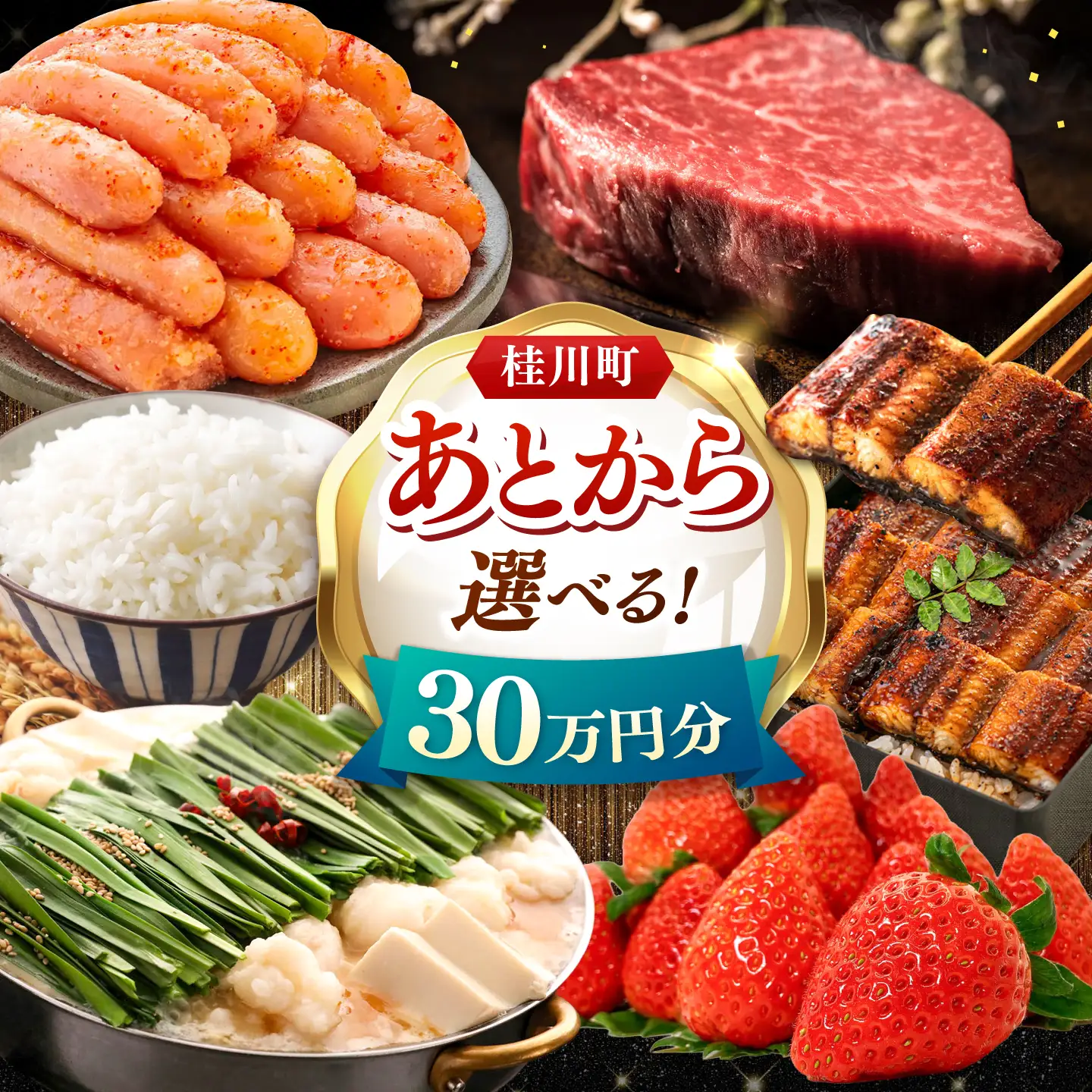 【あとから選べる】桂川町ふるさとギフト 30万円分 [ADBV009] 選べる セレクト カタログ 定期便 肉 フルーツ