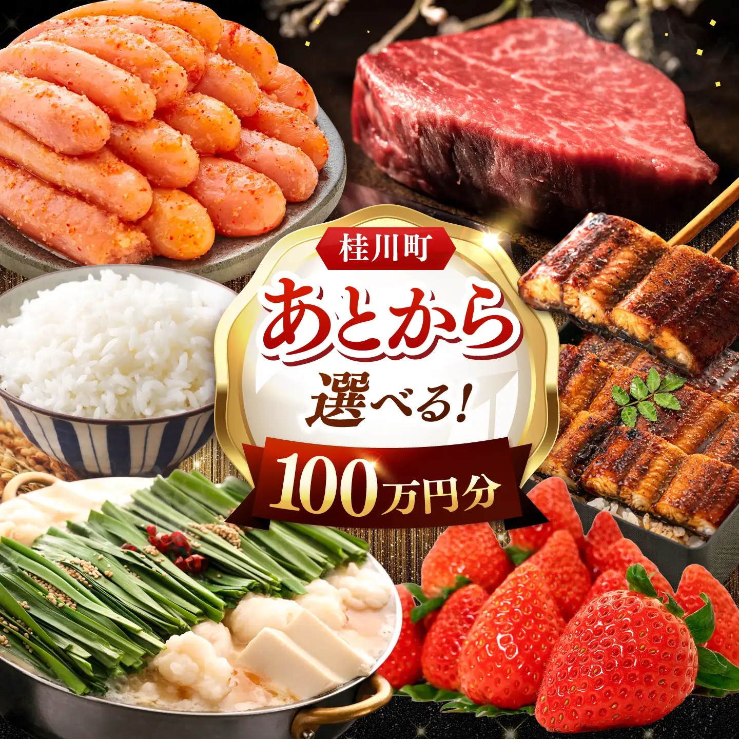 【あとから選べる】桂川町ふるさとギフト 100万円分 [ADBV011] 選べる セレクト カタログ 定期便 肉 フルーツ