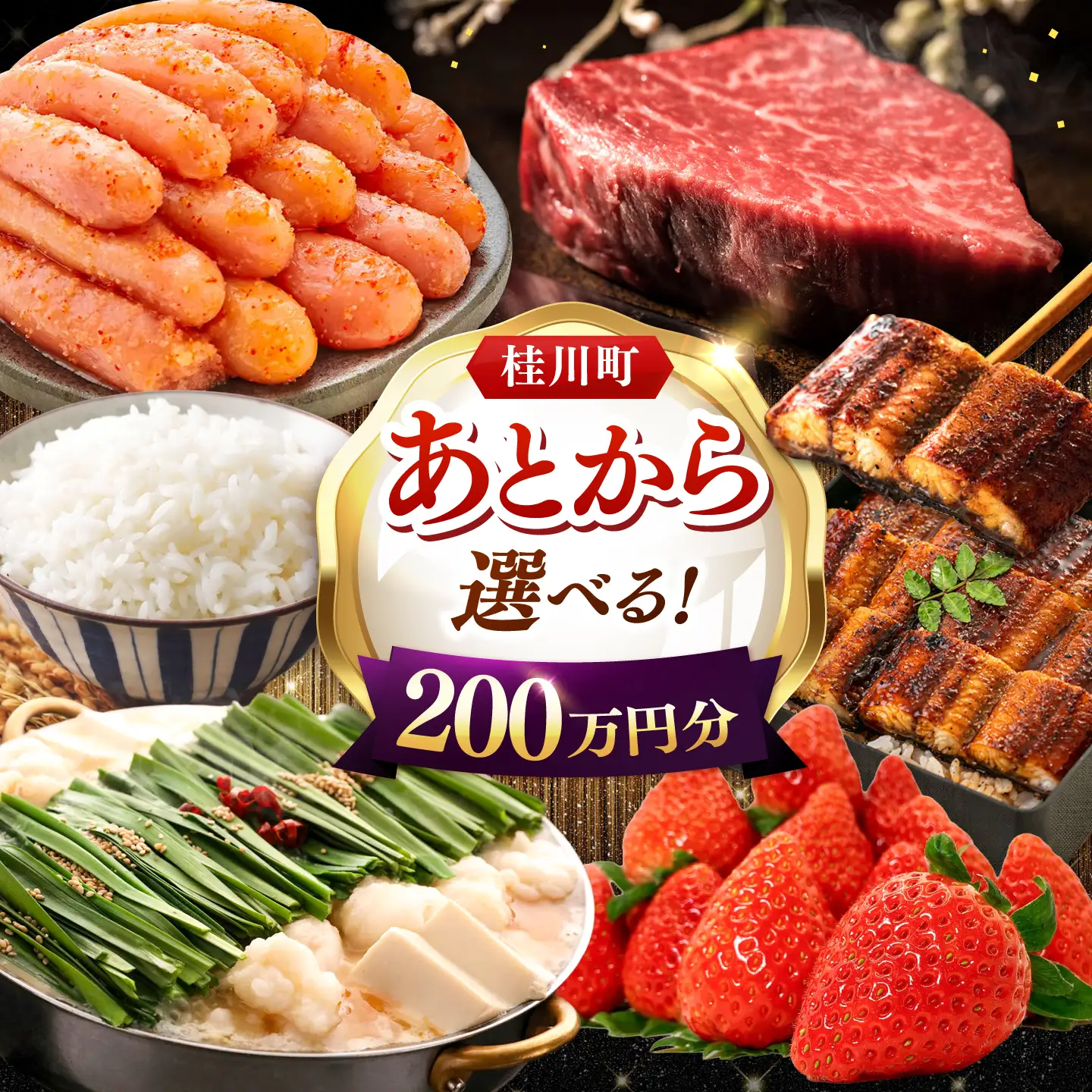 【あとから選べる】桂川町ふるさとギフト 200万円分 [ADBV013] 選べる セレクト カタログ 定期便 肉 フルーツ