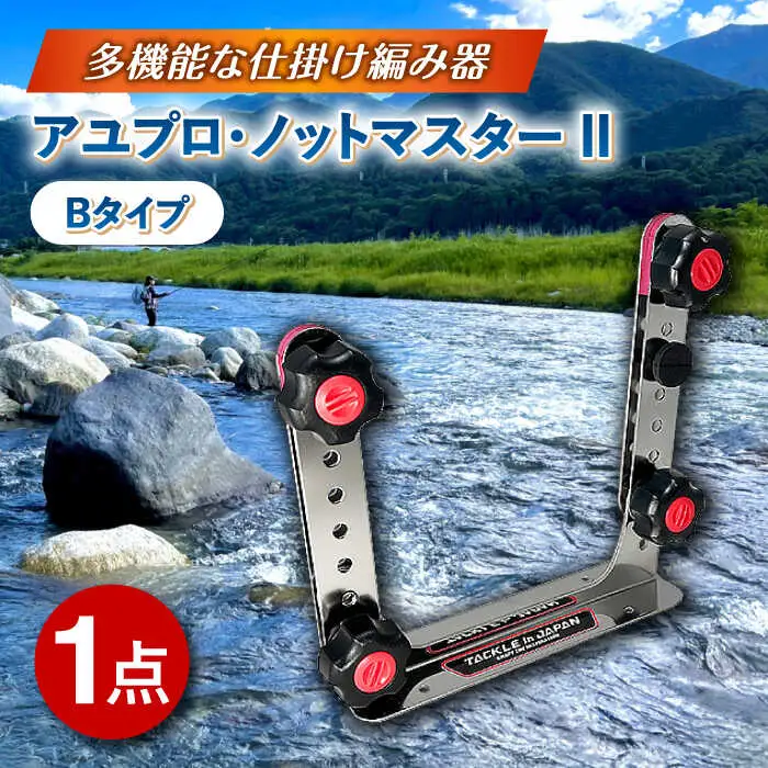アユプロ･ノットマスター  II Bタイプ  多治見市 / ヤマワ産業 YAMAWA タックルインジャパン TACKLEinJAPAN 釣り具 釣具 鮎友釣り 鮎釣り 仕掛け作り[TFX012]