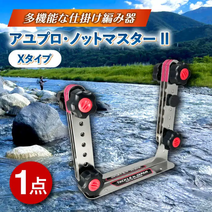 アユプロ･ノットマスター II  Xタイプ 多治見市 / ヤマワ産業 YAMAWA タックルインジャパン TACKLEinJAPAN 釣り具 釣具 鮎友釣り 鮎釣り 仕掛け作り[TFX014]
