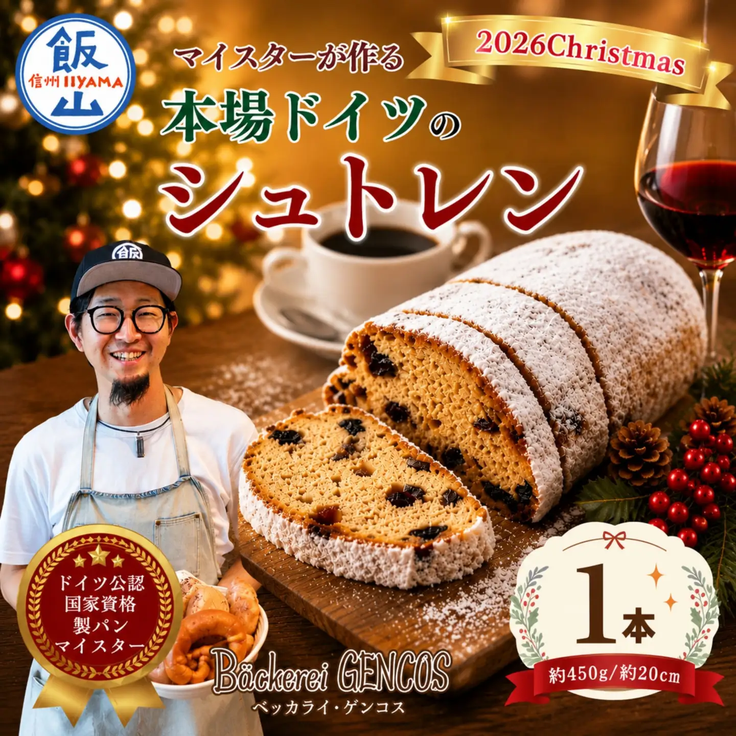 【予約販売】マイスターが作る本場の味！クリスマス シュトレン【数量限定】（Ad-004）シュトレン
