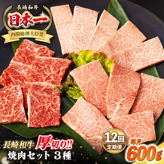 【全12回定期便】【A4～A5ランク】長崎和牛 焼肉セット 600g (モモ200g・肩ロース200g・カルビ200g)《壱岐市》【シュシュ】 牛 牛肉 和牛 国産 長崎和牛 焼肉 焼き肉 焼肉用 モモ ロース カルビ 冷凍配送 [JGE069]