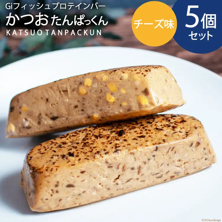 Giフィッシュプロテインバー かつおたんぱっくん チーズ味 5個 