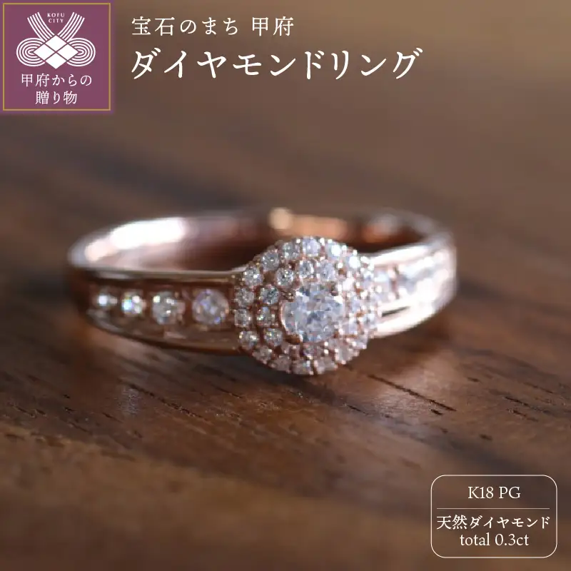 K18ピンクゴールド 天然ダイヤモンド リング｜dr6346-K18pg