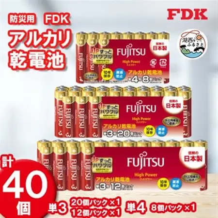 【単3＆単4】防災用アルカリ乾電池_計40個 電池セット_計40個 電池セット_【1392541】