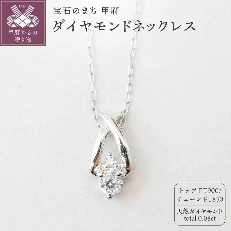 プラチナ Pt900 天然ダイヤモンドネックレス｜52369-pt