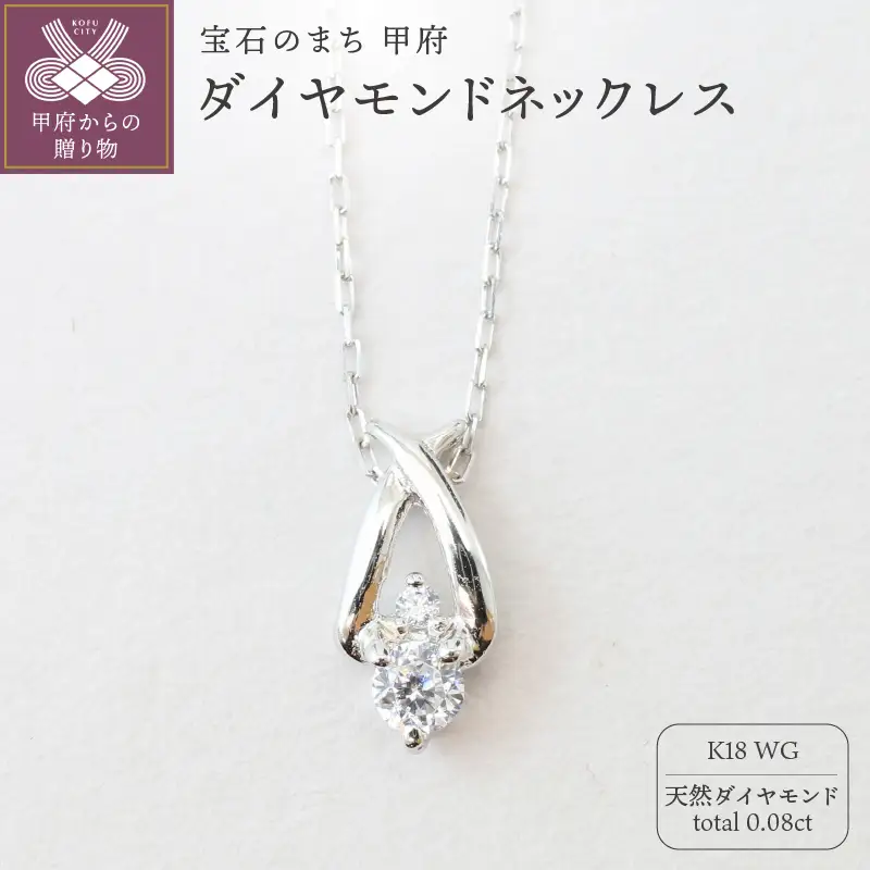 K18ホワイトゴールド 天然ダイヤモンドネックレス｜52369-K18wg