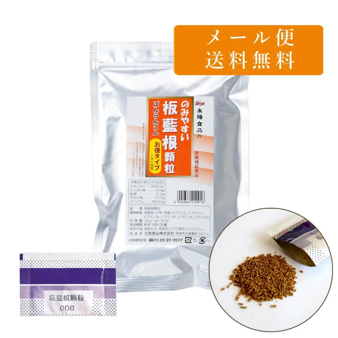 板藍根顆粒 お徳タイプ それいゆ株式会社 健康食品 11-007