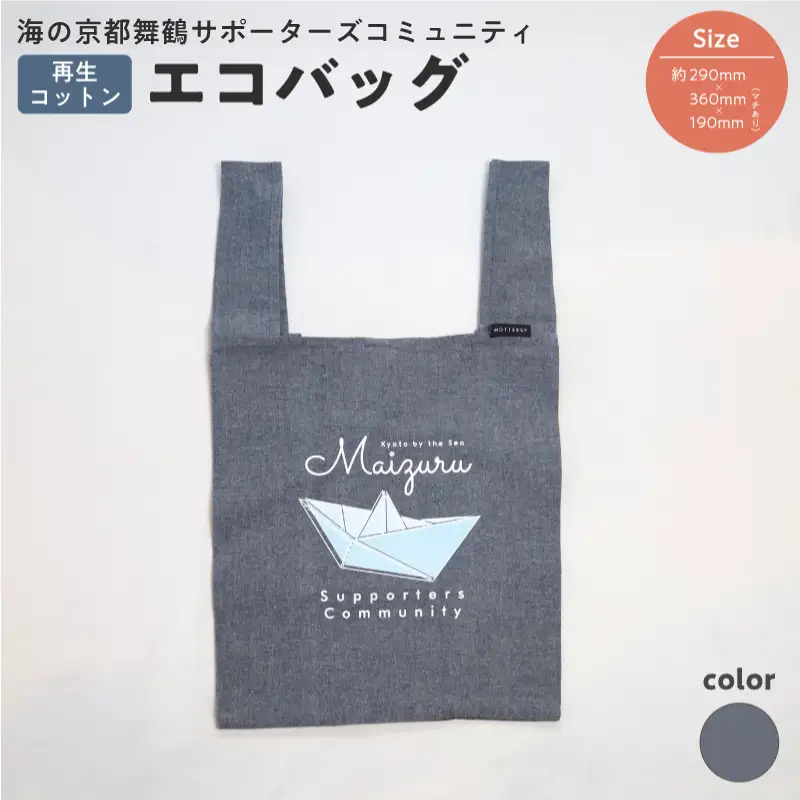 エコバッグ  ネイビー ： ご当地 バッグ オリジナルバッグ えこばっぐ 買い物袋