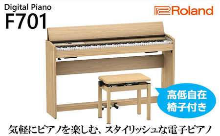 ピアノ 電子 F701 ライトオーク 椅子 設置作業付 ピアノ