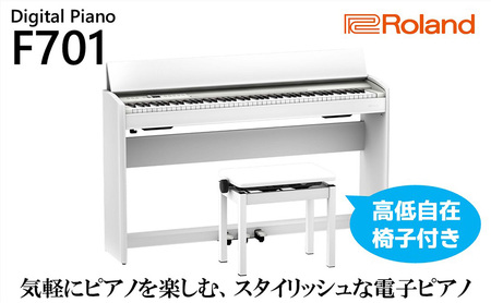 ピアノ 電子 F701 ホワイト 椅子 設置作業付 浜松 ピアノ