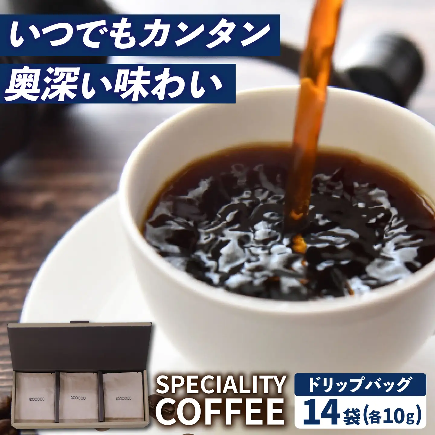自家焙煎コーヒードリップパック[ECP001]  コーヒー こーひー ドリップパック 珈琲 飲み比べ セット ギフト 社会福祉