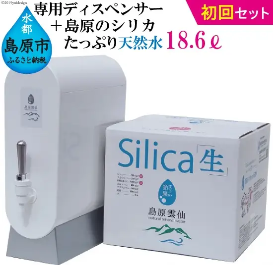 AD113（初回セット）専用ディスペンサー+島原のシリカたっぷり天然水18.6L（6.2L×3パック）